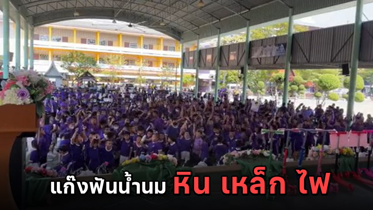 วัยรุ่นฟันน้ำนม ร้องหวาดระแวง กระหึ่มโรงเรียน หรือว่าจะมีหัวหน้าแก๊งคนใหม่ !