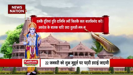 Ram Mandir Inauguration : मंदिर में विराजमान हुए श्याम वर्ण के प्रभु राम