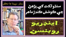 Ruk Sindhi ___ Andrew Robinson ___ Indus Civilization Scholar