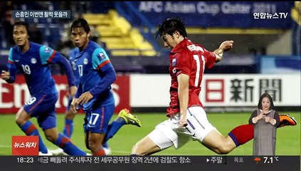 '3전4기' 손흥민 아시안컵 도전기…현지에서도 주목