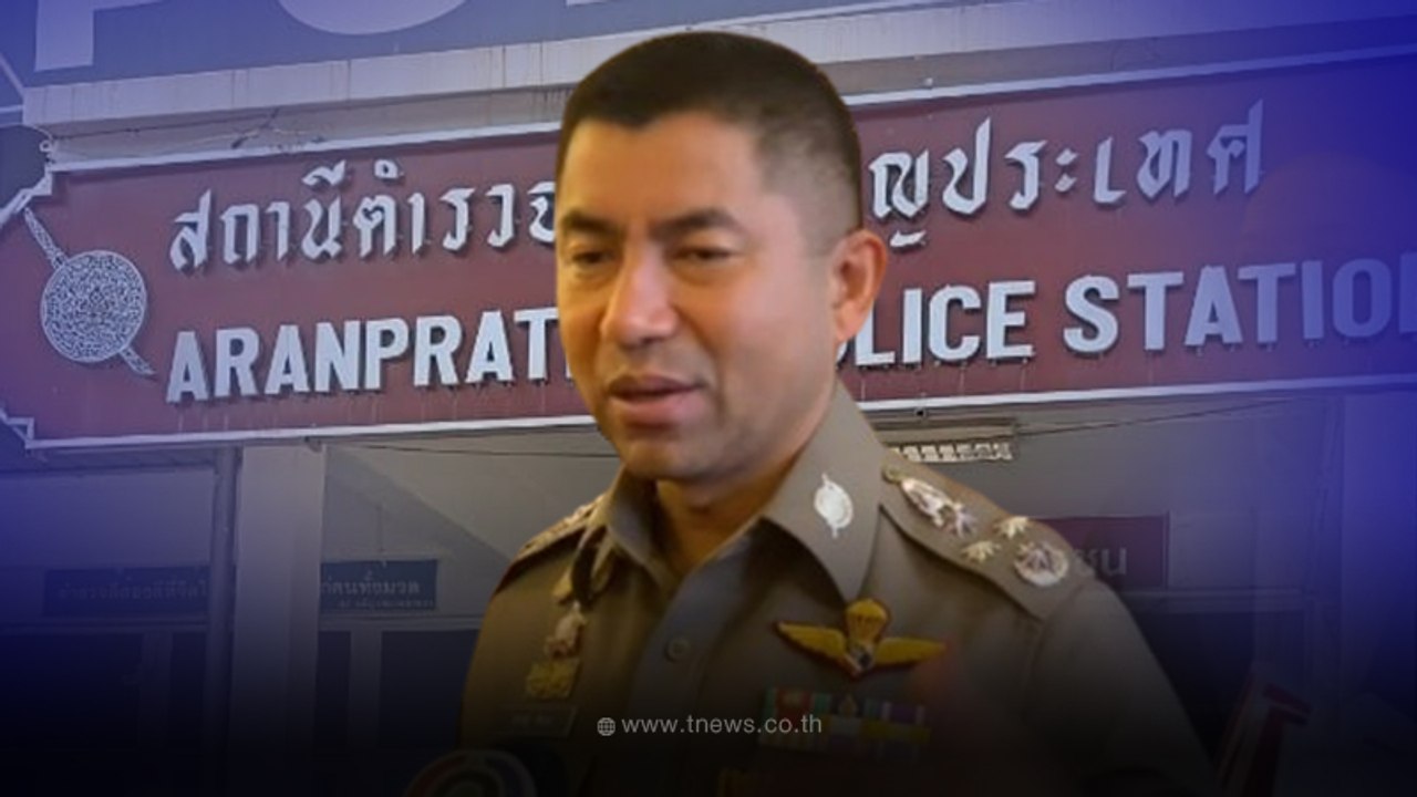 "บิ๊กโจ๊ก"เหนื่อยใจพฤติกรรมตำรวจ จี้ผู้การภาคทบทวนตัวเอง