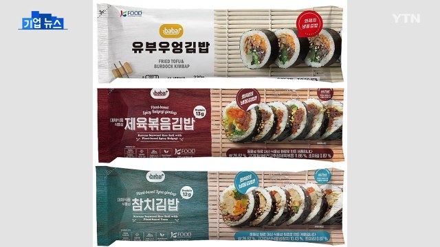 [기업] 이마트, '품절 대란' 냉동 김밥 3종 14만 개 판매 / YTN