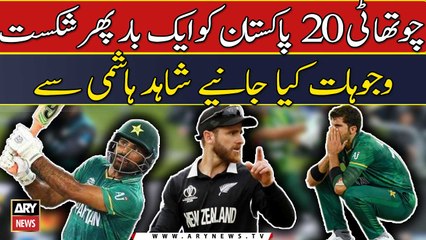 Pakistan lost 4th T20 against New Zealand -   