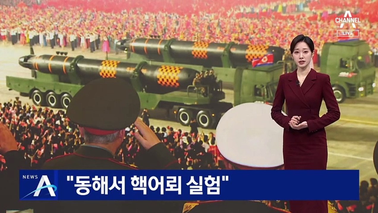 북한 이번엔 “동해서 핵어뢰 실험” 주장