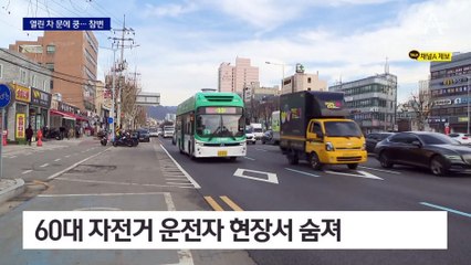 갑자기 열린 차문에 ‘쾅’…자전거 운전자, 버스에 참변