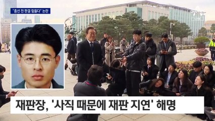 “총선 전 선고 힘들다” 재판장 해명에 “자가당착” 반응도