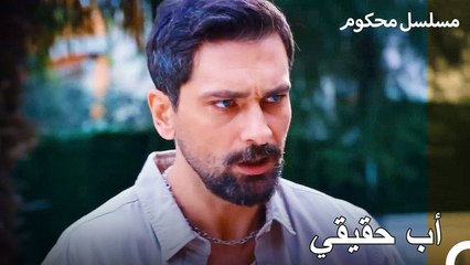 فرات مستعد لفعل أي شيء من أجل ابنته - محكوم الحلقة 88