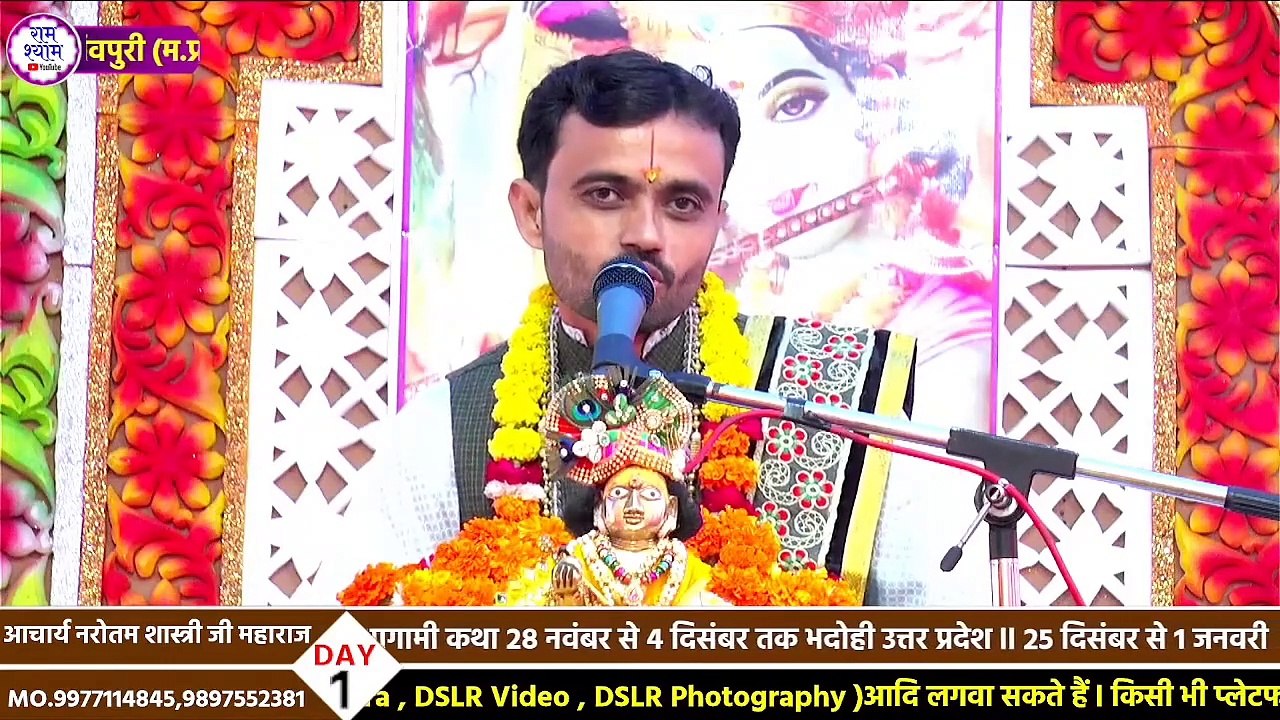 कृष्ण जी में क्या - क्या गुण हैं -- Acharya Narottam Shastri Ji Maharaj -- katha2023