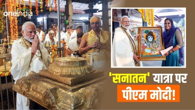 Ayodhya Ram Mandir: प्राण-प्रतिष्ठा से पहले दक्षिण की यात्रा पर पीएम मोदी
