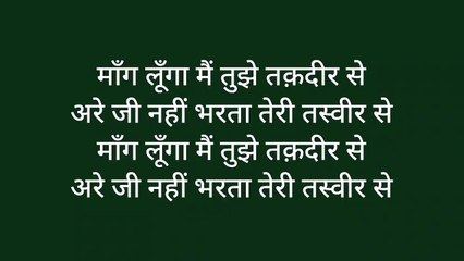 मांग लूंगा मैं तुझे तकदीर से