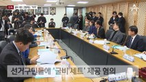 [단독]선관위, 굴비 세트 고발에도…민주당 검증위는 ‘적격’