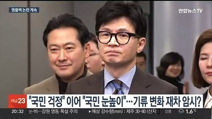 한동훈 "국민 눈높이서 생각할 문제…용산과 갈등 없어"