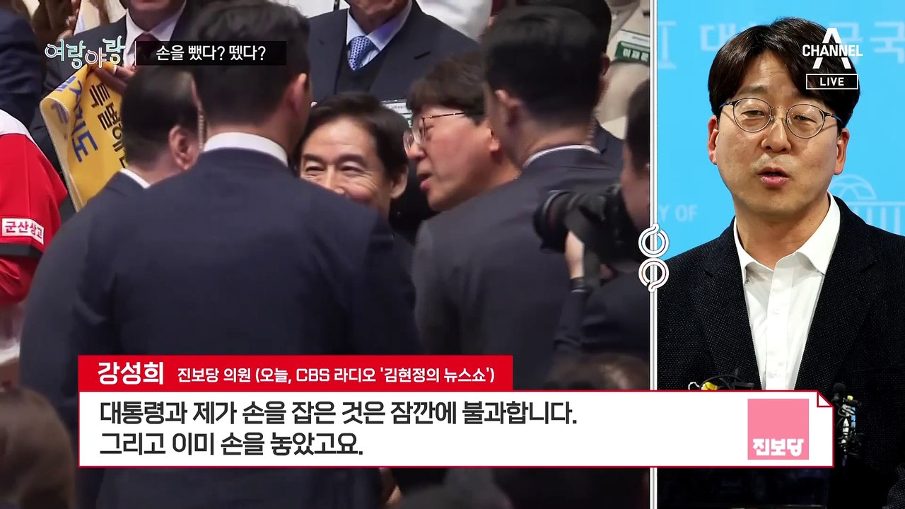 [여랑야랑]강성희 퇴장 놓고 30초 진실공방 / 민주당 홈피에서 쏙 빠진 ‘우리’ 북한