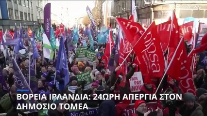 Παρέλυσε λόγω απεργίας η Βόρεια Ιρλανδία