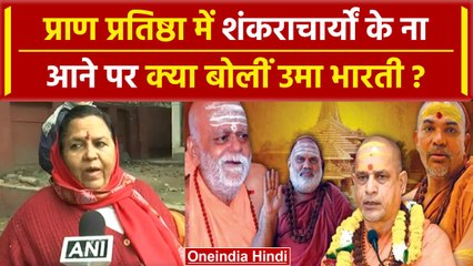 Download Video: Ram Mandir Shankaracharya Controversy: Uma Bharti ने शंकराचार्यों पर क्या कहा|वनइंडिया हिंदी #Shorts