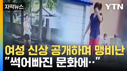 [자막뉴스] "유혹돼 자기 앞길 망쳤다"...北 '12년 노동교화형' 영상 입수 / YTN