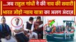 Bharat Jodo Nyay Yatra: Asaam में नाव पर सवार Rahul Gandhi, यात्रा का अलग अंदाज! | वनइंडिया हिंदी