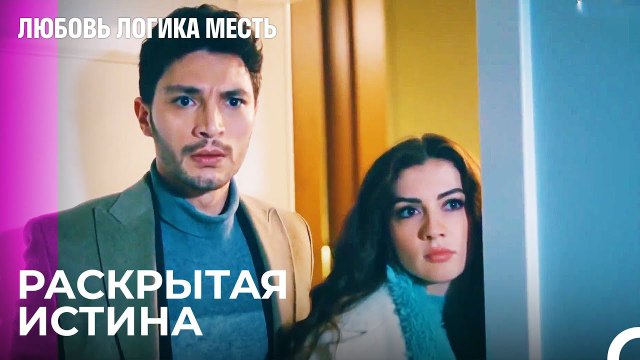 Воровство — Это Нормально Для Тебя - Любовь Логика Месть 78 Серия