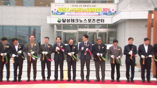 [대구] 대구 달성군, 테크노폴리스에 종합 스포츠센터 조성 / YTN