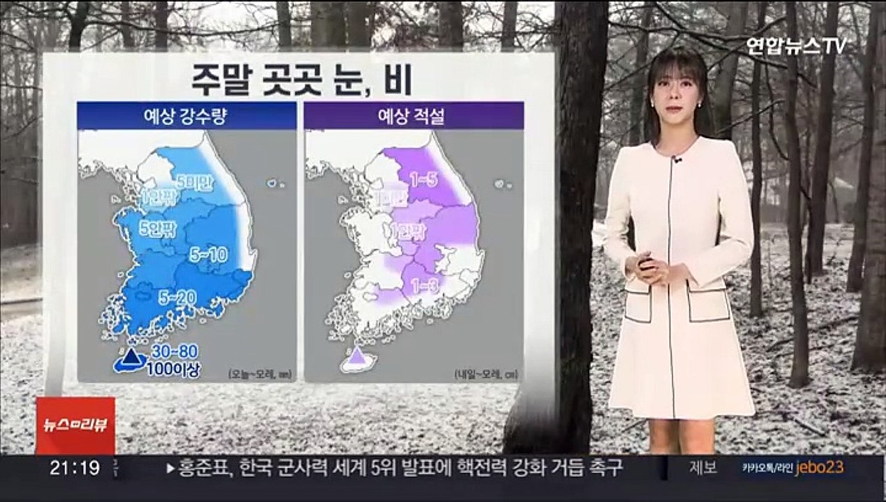 [날씨] 주말 강원 영동 '대설'…다음 주 영하 10도 안팎 강추위