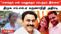 சிறுமியை சித்ரவதை செய்த DMK MLA மகன்