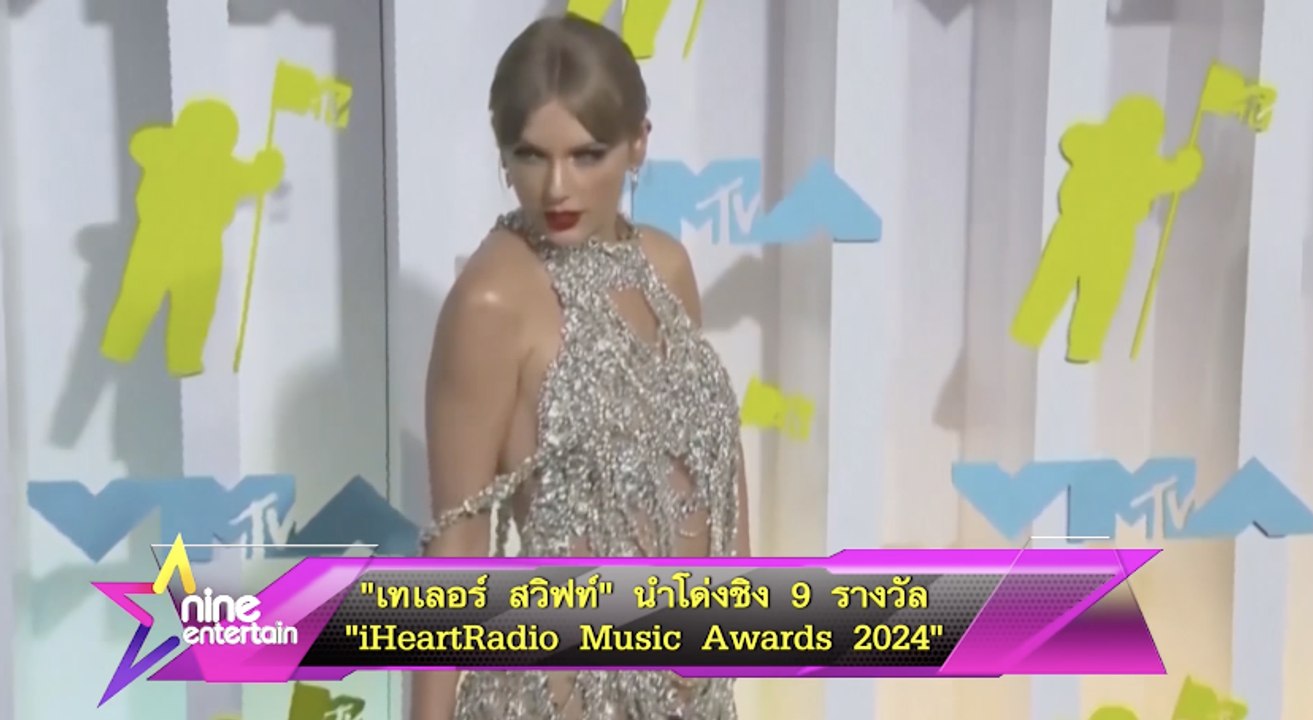 “เทเลอร์ สวิฟท์” นำโด่งชิง 9 รางวัล “iHeartRadi...