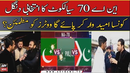 NA 70 Sialkot Ka Intikhabi Danghal Kon Sa Umeed War Kar Paye Ga Votrz Ko Mutmaen ?