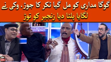 Goga Madari Ko Mil Gaya Takkar Ka Jor, Vikky Ne Lagaya Palta Diya Zanjeer Ko Tor