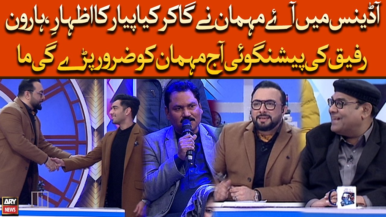 Audience Mai Aye Mehman Ne Gaa Kar Kiya Pyar Ka Izhar, Haroon Ki Peshgoi Aj Mehman Ko Paregi Maar