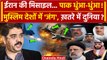 Pakistan Attack On Iran से दुनिया में मंडराया ख़तरा | Iran Attacks Pakistan | वनइंडिया हिंदी