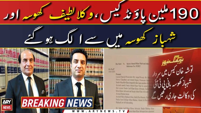 190 Million Pounds Case: Big News Regarding Lawyers Latif Khosa and Shehbaz Khosa