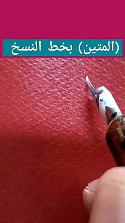 (المتين)Almteen