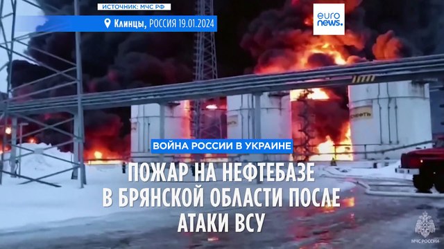 Украинский беспилотник атаковал нефтебазу в Брянской области. Начался пожар