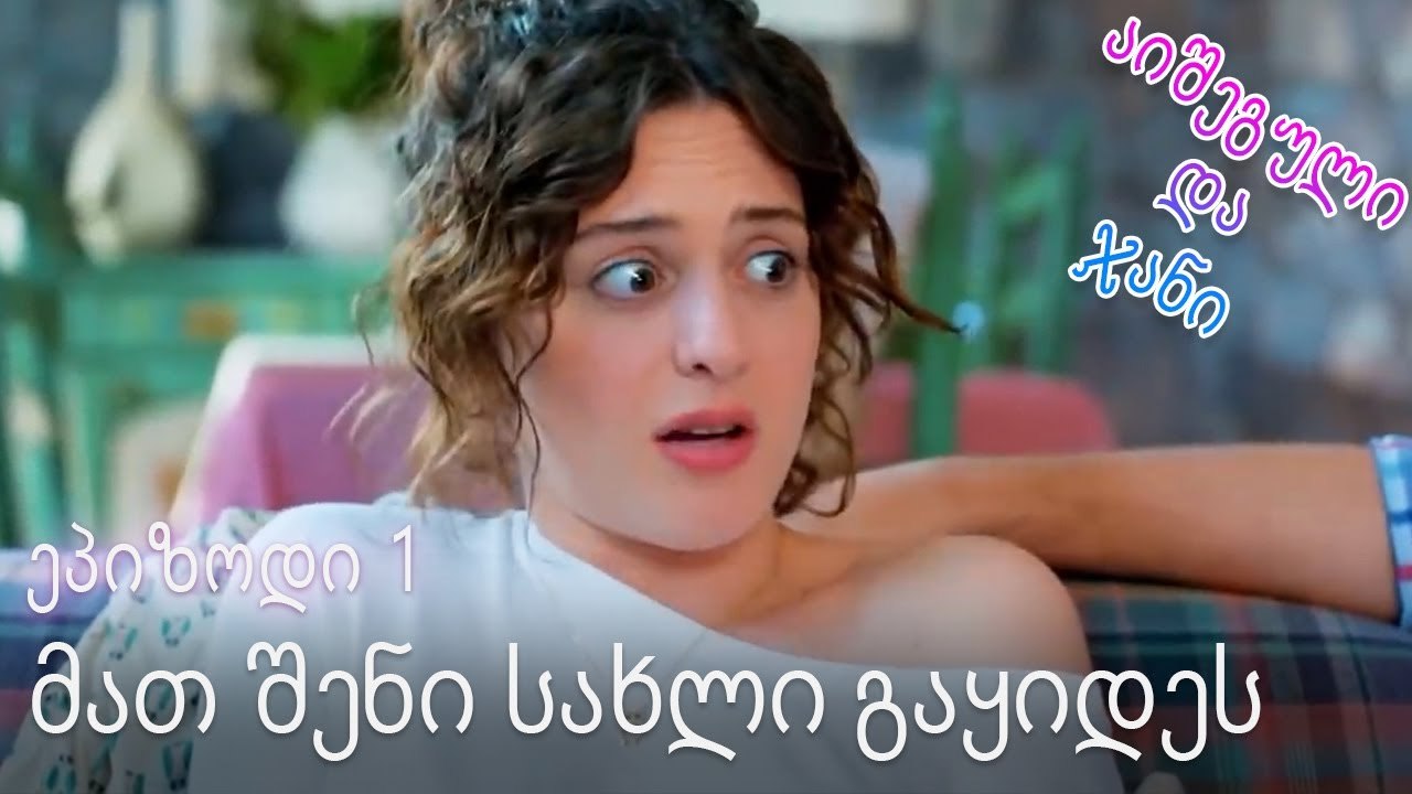 აიშეგული ავად გახდა - ურთიერთობის სტატუსი ჩახლა...