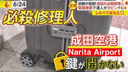 成田空港 - 依頼が殺到! 成田の必殺修理人 Riparatore di valigie dell’aeroporto di Narita Airport Luggage Repairer