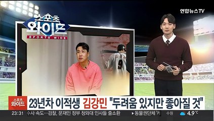 23년차 이적생 김강민 "두려움 있지만 좋아질 것"