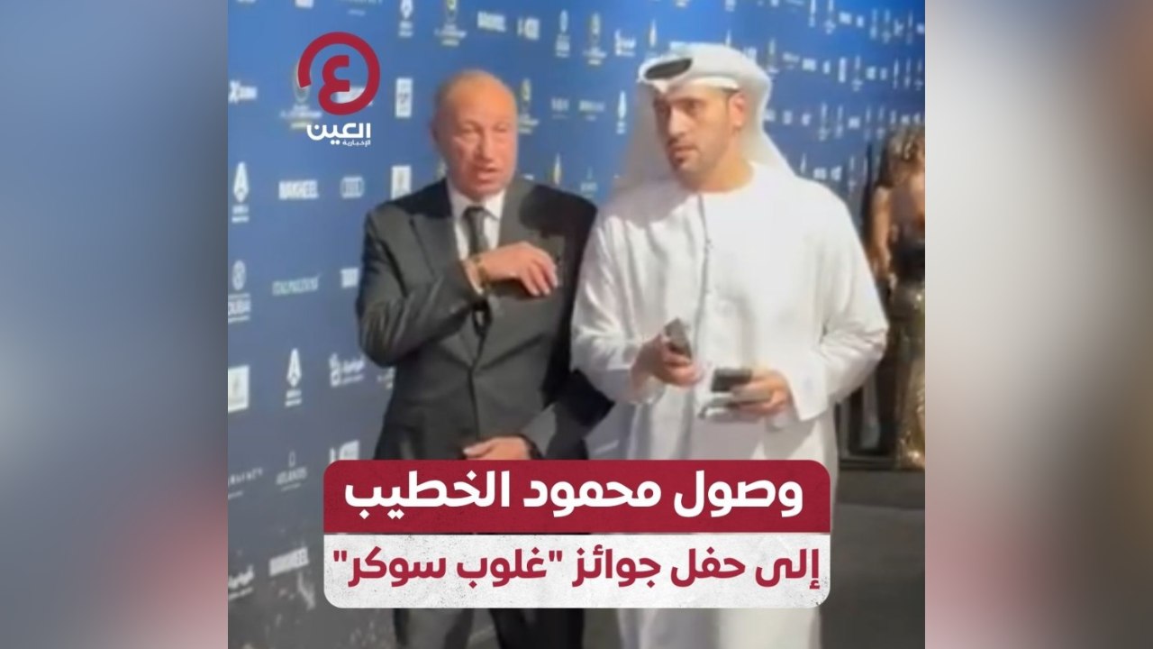 وصول محمود الخطيب إلى حفل جوائز "غلوب سوكر"
