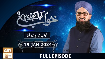 Khuwab Kya Kehtay Hain - Interpretation & Details of Dreams - 19 Jan 2024 - ARY Qtv