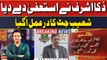 Zaka Ashraf resigns as PCB Chief - Sports Analyst Shoaib Jatt's Reaction