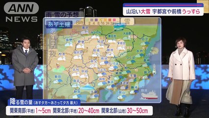 【関東の天気】あす夜から雪エリア拡大！東京は冷たい雨　本降りに【スーパーJチャンネル】(2024年1月19日)