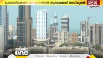 കുവൈത്തില്‍ അനധികൃത താമസക്കാരുടെ നാടുകടത്തൽ തുടരുമെന്ന് അധികൃതര്‍