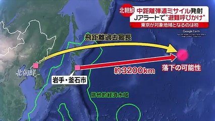 北朝鮮がミサイル発射Jアラート発出も…警戒対象地域が二転三転…なぜ