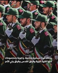 ما هو الحرس الثوري الإيراني .. وما دوره داخل إيران وخارجها ؟