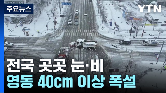 [날씨] '대한' 추위 없지만 대부분 비·눈...강원 산간 대설 / YTN