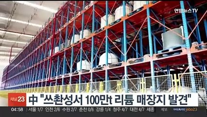 중국 "100만t 리튬 매장지 발견"…경쟁우위 기회 될 듯