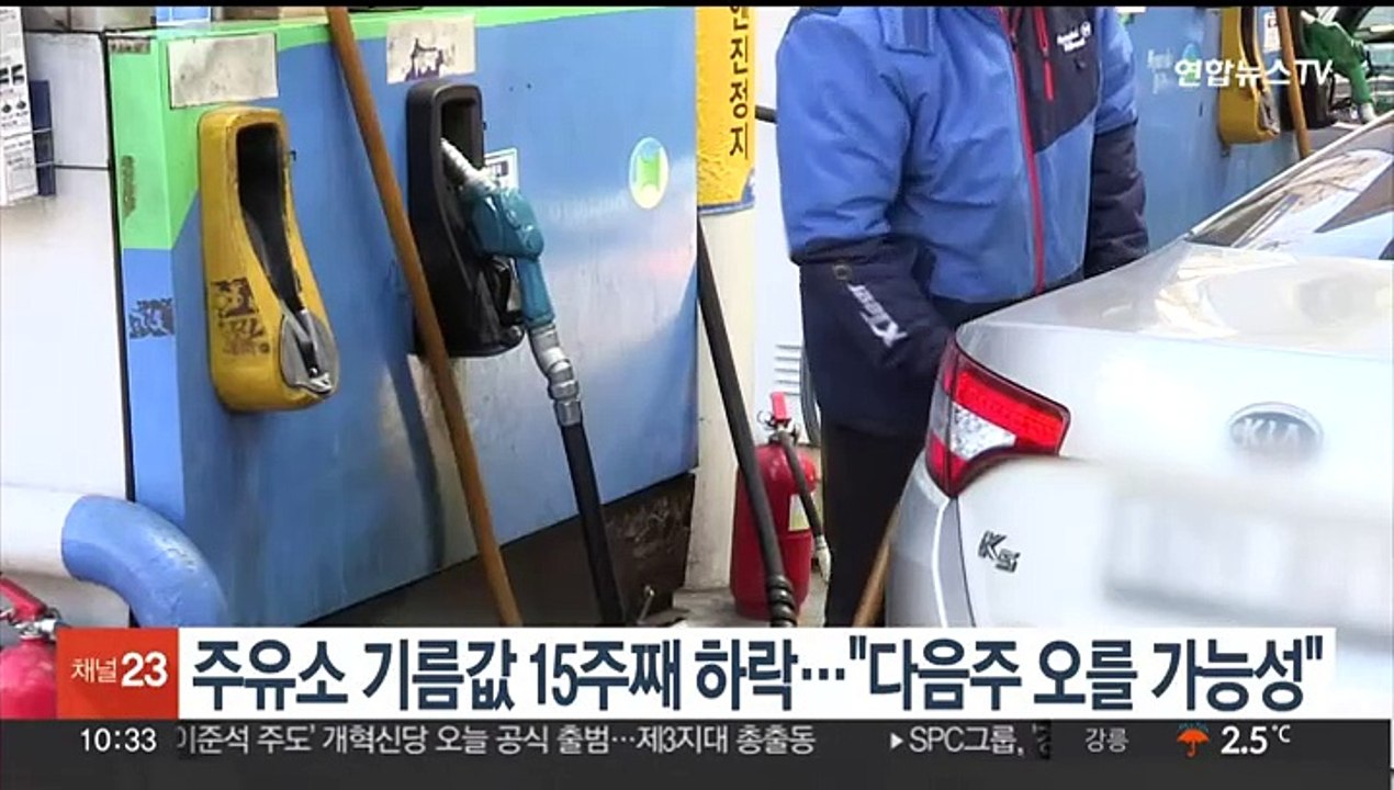 주유소 기름값 15주째 하락…"다음주 오를 가능성"