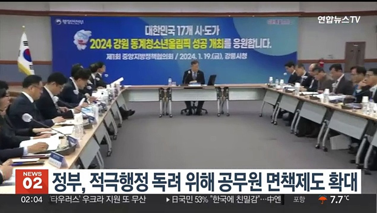 정부, 적극행정 독려 위해 공무원 면책제도 확대