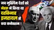 Jawaharlal Nehru On Israel: जब पूर्व PM Jawahar Lal Nehru ने मांगी थी इजरायल से मदद | वनइंडिया प्लस