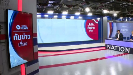 พิสูจน์อัตลักษณ์ เหยื่อพลุระเบิดเเล้ว 21 ศพ | เนชั่นทันข่าวเที่ยง | 20 ม.ค. 67 | PART 1