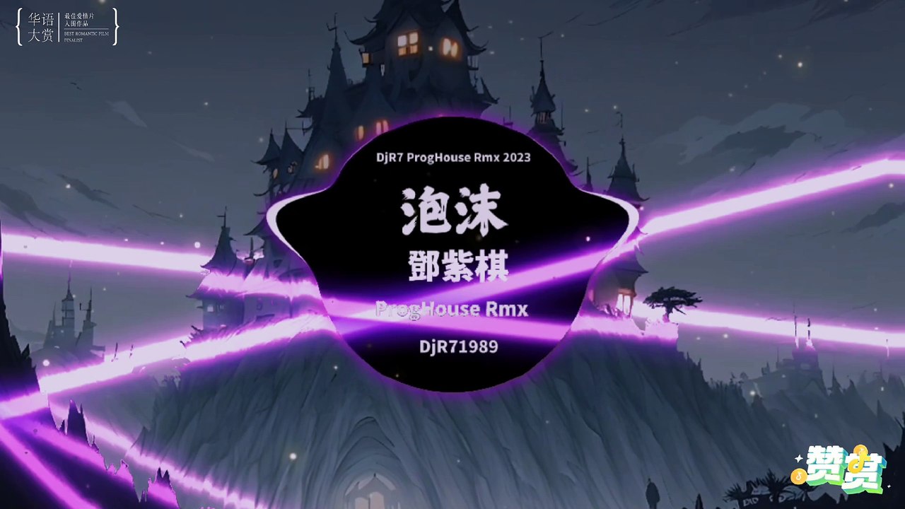 "Freeway Festival – 自由公路上的移動音樂節 Mobile Music Fest at Full Throttle"